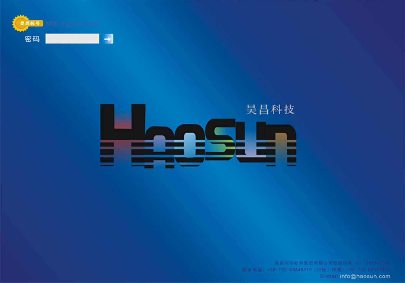 昊昌人力资源管理系统H6产品说明